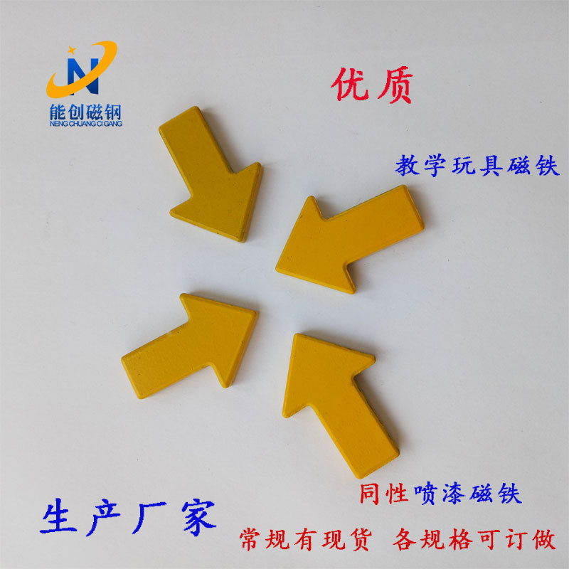 磁铁厂家热销铁氧体永磁铁 马蹄形教学生磁铁 喷漆箭头玩具磁铁