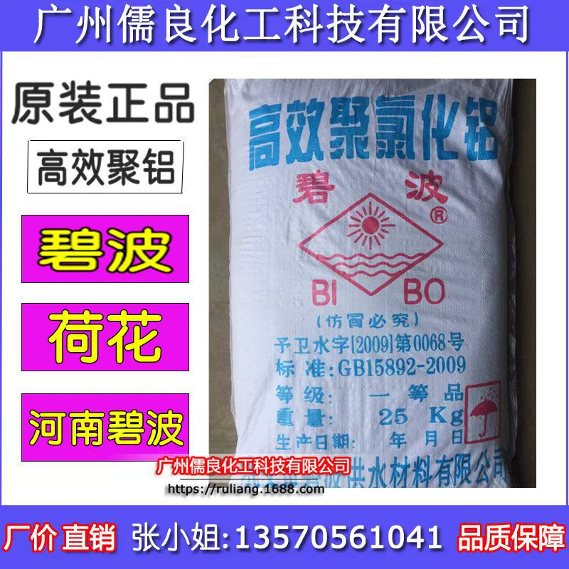 Высокоэффективный полиалюминий хлорид очистки сточных вод реагент флокулянт PAC Bibo polyaluminum агент очистки воды промышленного класса