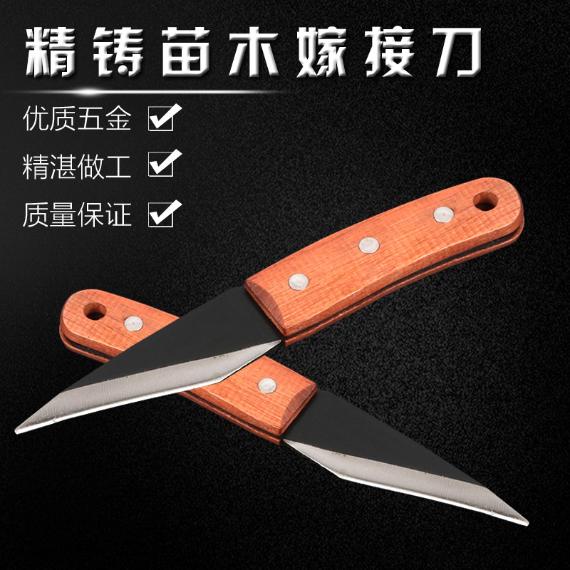 苗木嫁接刀 枝接刀 芽接刀 果树嫁接刀 嫁接工具 厚实锋利嫁接刀