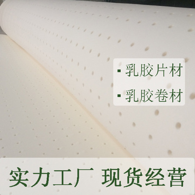 泰国天然乳胶床垫材料水洗乳胶片材1公分-5公分发泡乳胶棉卷材|ms