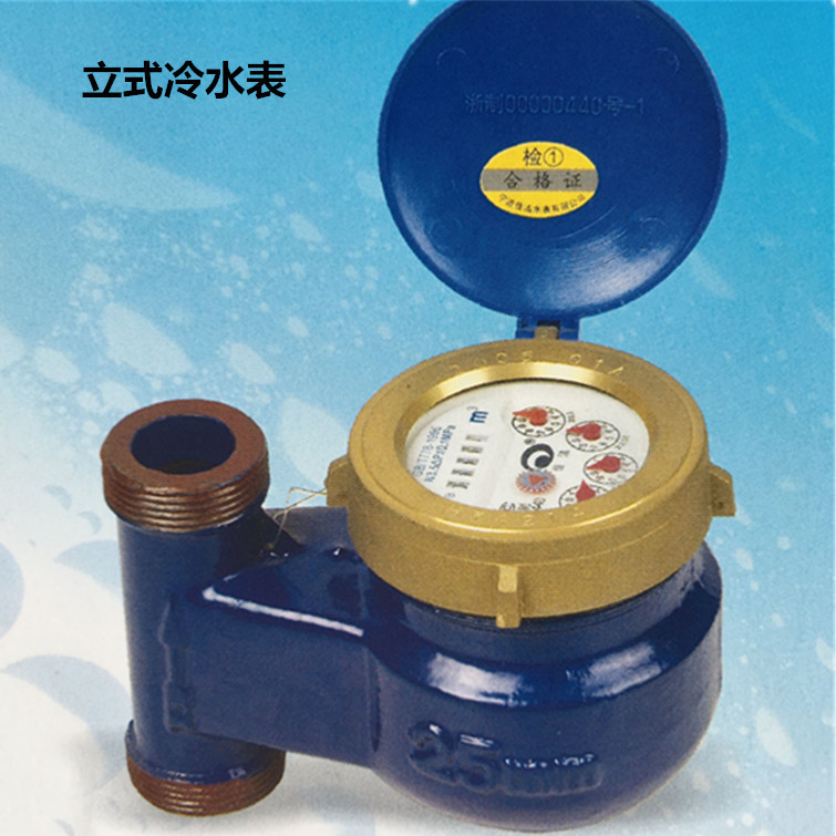 立式节水型水表LXY 旋翼立式冷水表 DN15~25冷水表