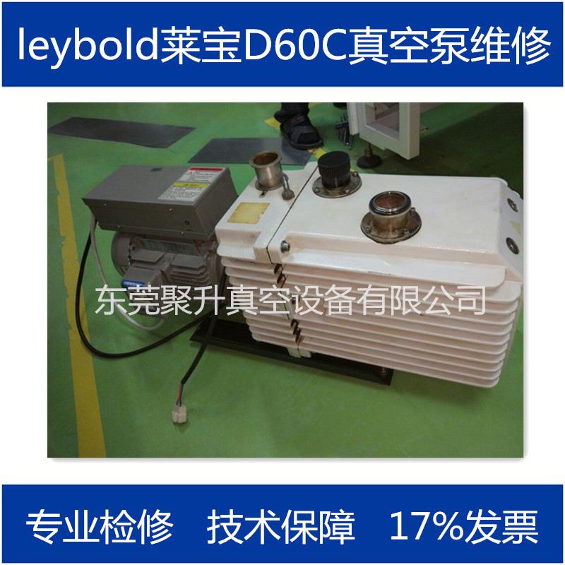 提供莱宝真空泵d60c维修保养  售后厂家