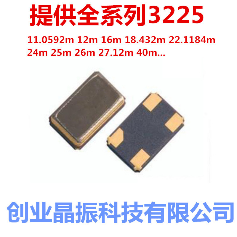 厂家直销 3225 26.000MHZ 26MHZ 26M 9PF 10PPM 4个脚 无源晶振