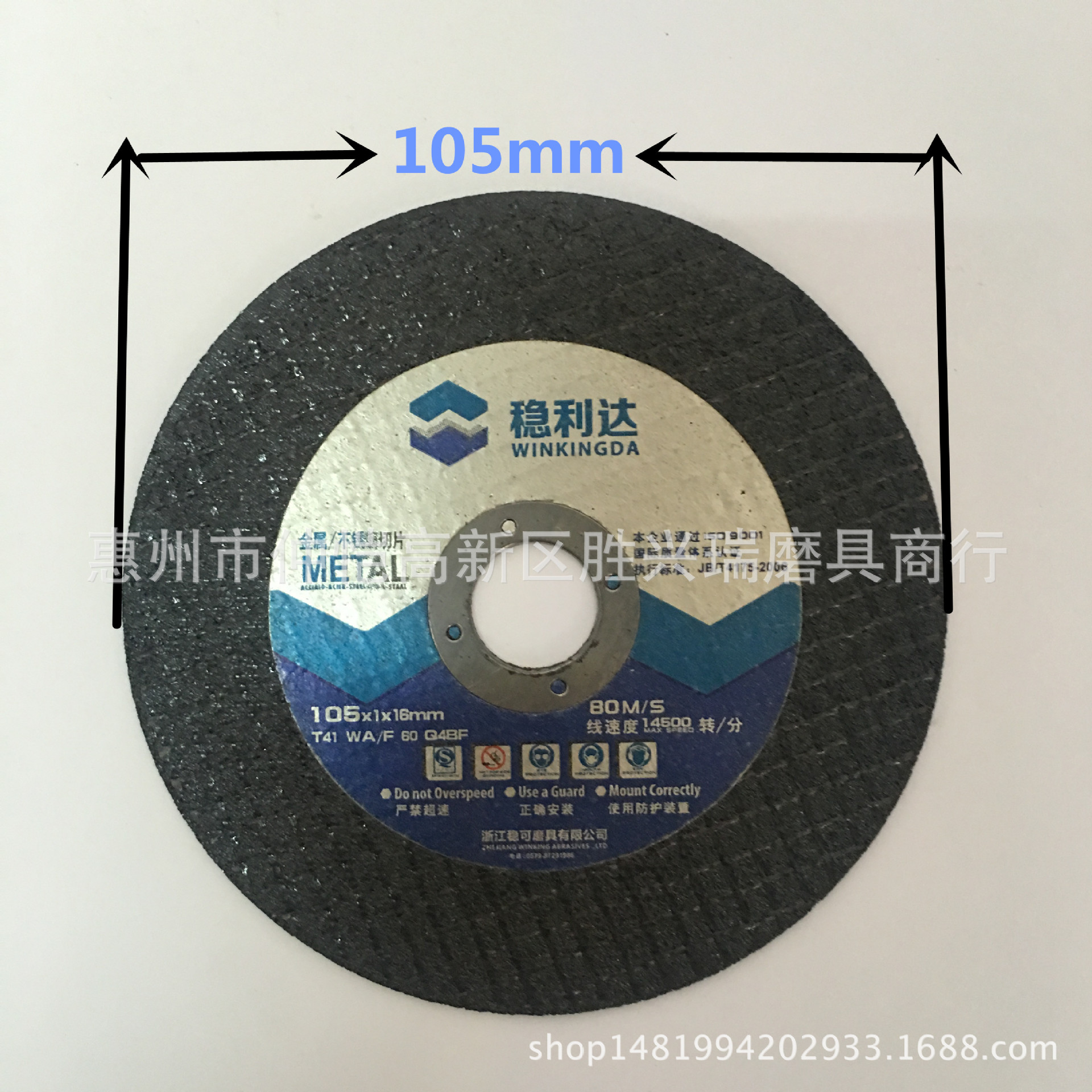 稳利达 4寸105*1.0mm 高档双网不锈钢切割片 金属切割片 树脂砂轮