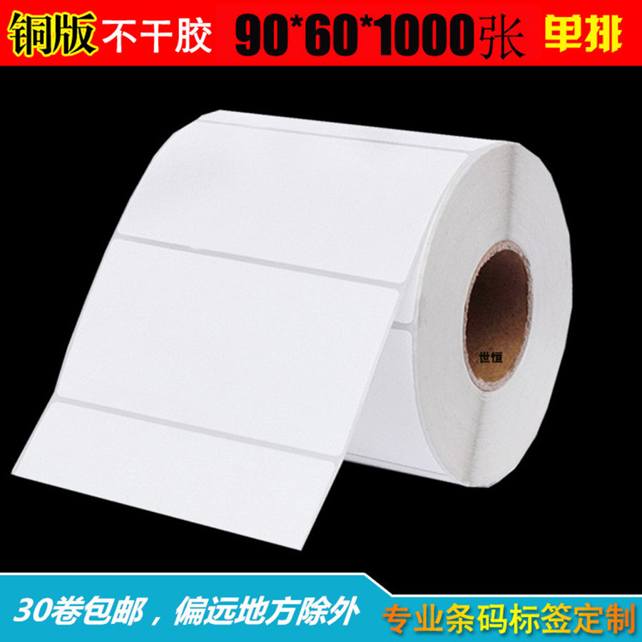 优质铜版标签纸100*60*1000张物流包装不干胶标签亚马逊FBA外箱贴