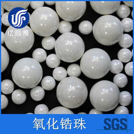 A32专业生产耐磨耐酸碱性优质锆珠30mm 氧化锆球 钇稳定