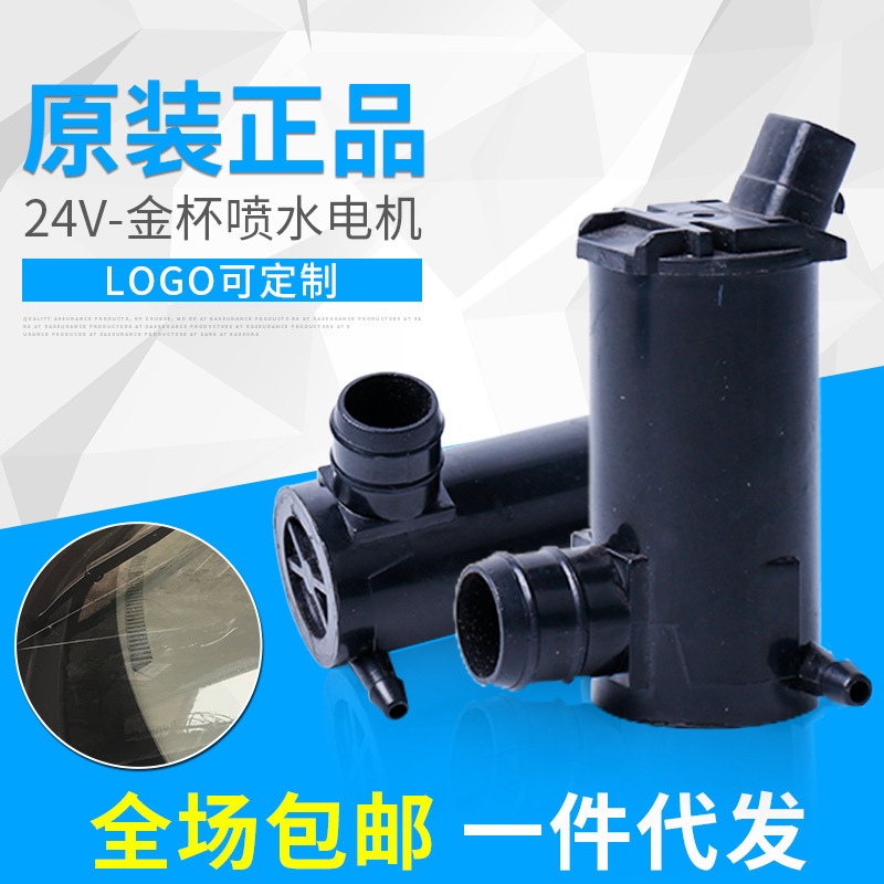 Car wiper window water spray electric machine car water spray Motor 12V with plug-in washing pump