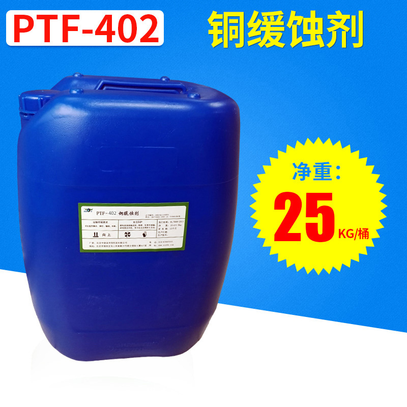 供应新型预膜甲基苯骈三氮唑PTF-402 多用循环水系统专用缓蚀剂