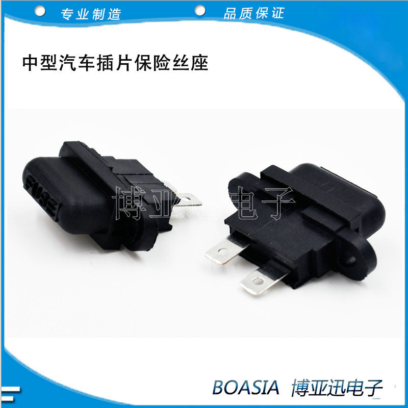 汽车保险丝座 中型插片保险丝盒 保险盒 保险丝座