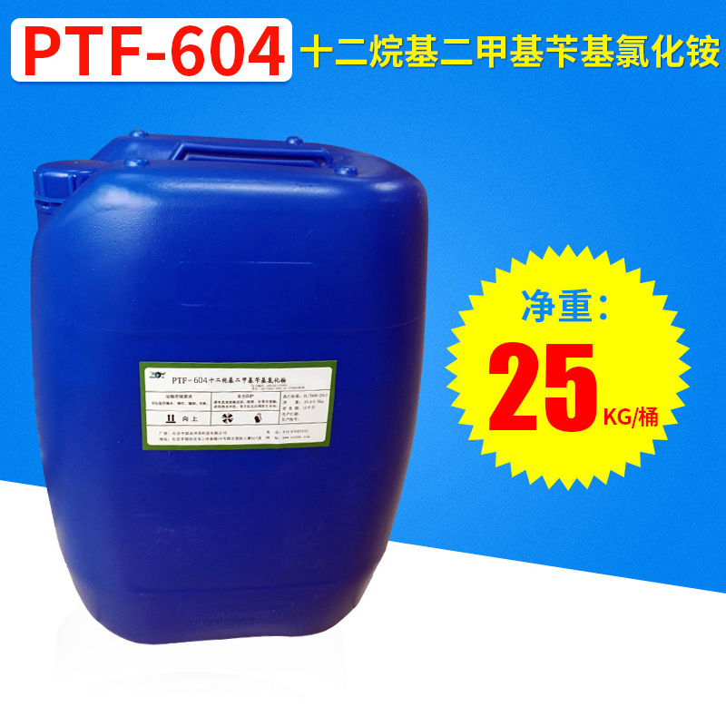 十二烷基二甲基苄基氯化铵杀菌剂 PTF-604异噻唑啉酮杀菌剂