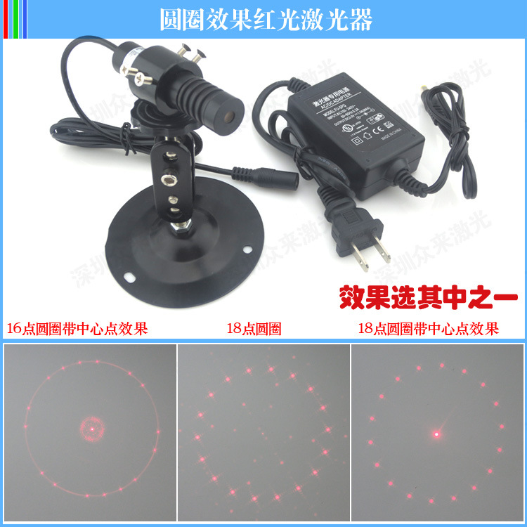 16点18点圆圈效果红光激光器红外线激光圆圈图案特殊光斑激光头