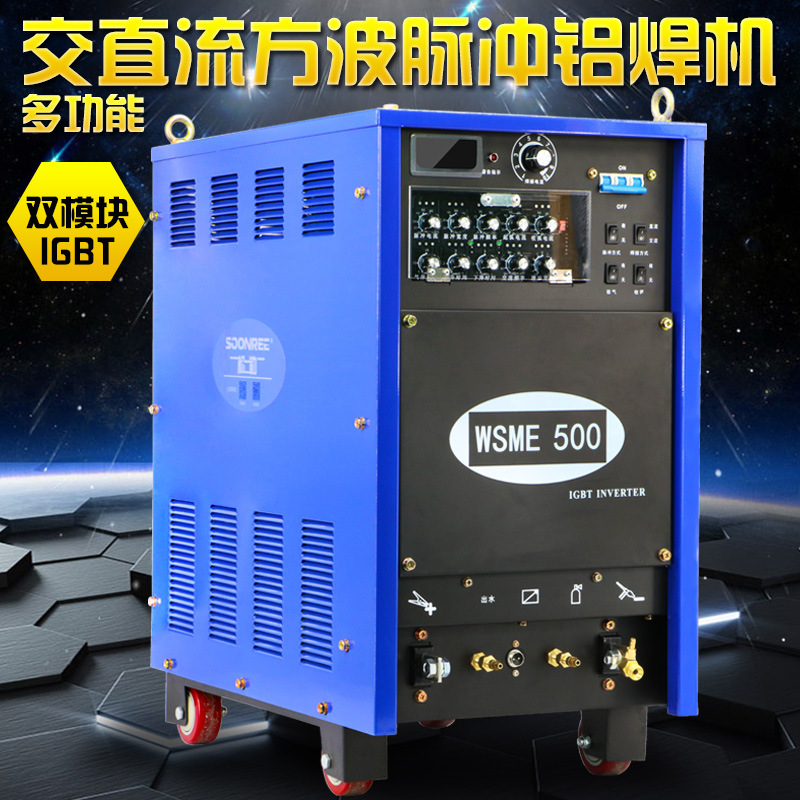 松勒WSME-500交直流方波脉冲铝焊机氩弧电焊两用铝合金氩弧焊机