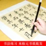 米字学生书法毛笔字米格纸