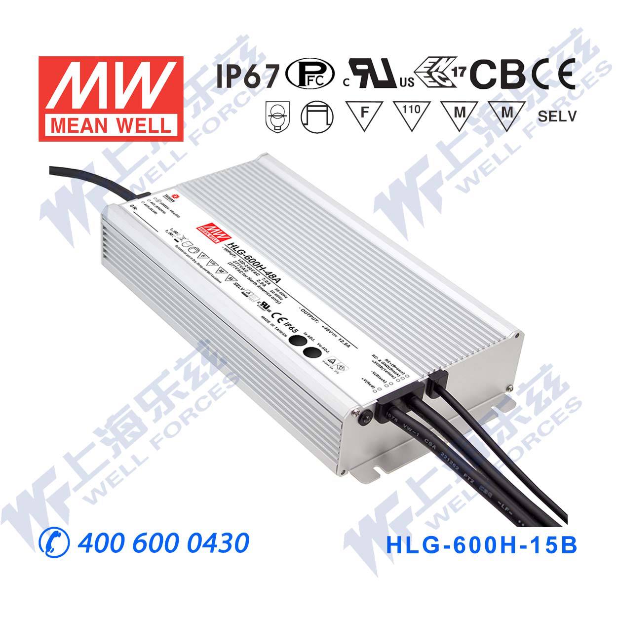 明纬15V LED电源600W HLG-600H-15B 36A恒流+15V恒压调光7年质保