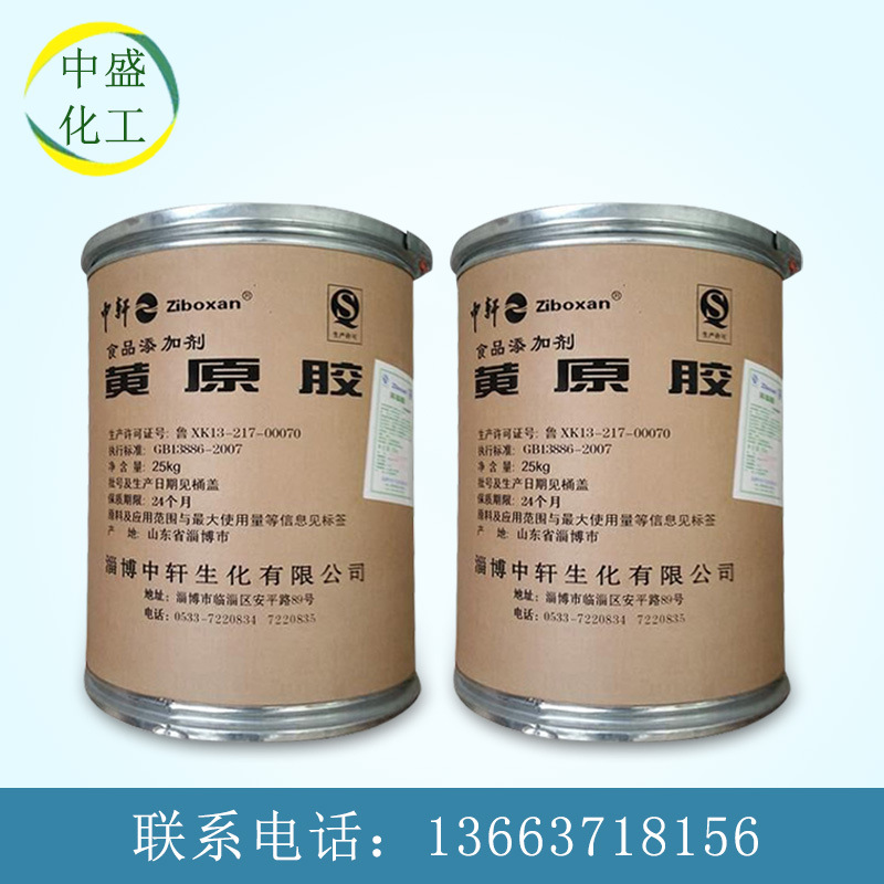 黄原胶中轩 食品级 增稠剂 悬浮剂 稳定剂 1公斤装 汉生胶