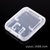 SD card box TF card protection box small white box plastic transparent box dual card small white box