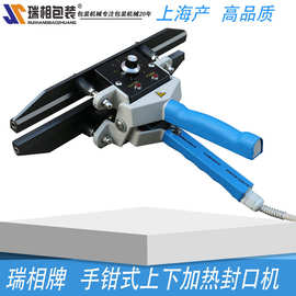 FKR400高质量上海产上下加热手钳式封口机 手钳封口机铝箔封口机