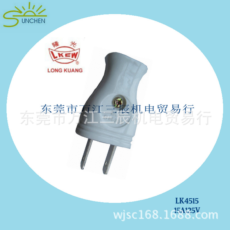 日式两脚橡胶插头隆光 LKEW LK4415-1 15A插座转换插头WH4415公头