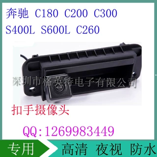 倒车后视摄像头适用于奔驰 C180 C200 C300 S400L S600L C260