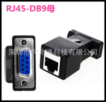 高品质DB9P母头转RJ45母头；串口转网口；RS232转RJ45注塑成型