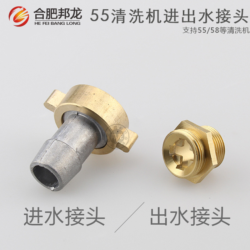 高压清洗机洗车机进/出水口接头55/58型泵配件