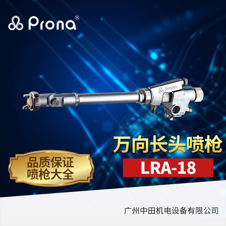 销售台湾宝丽长杆喷枪LRA-18(300-600) 自动喷枪 管道喷枪