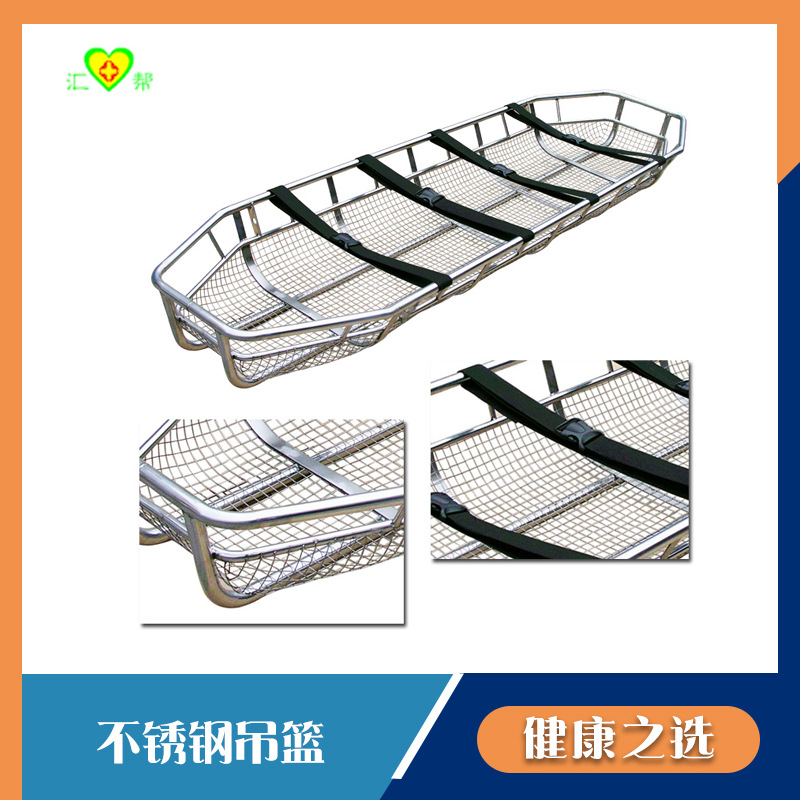 不锈钢吊篮担架飞机担架船式担架应急救援船型担架批发