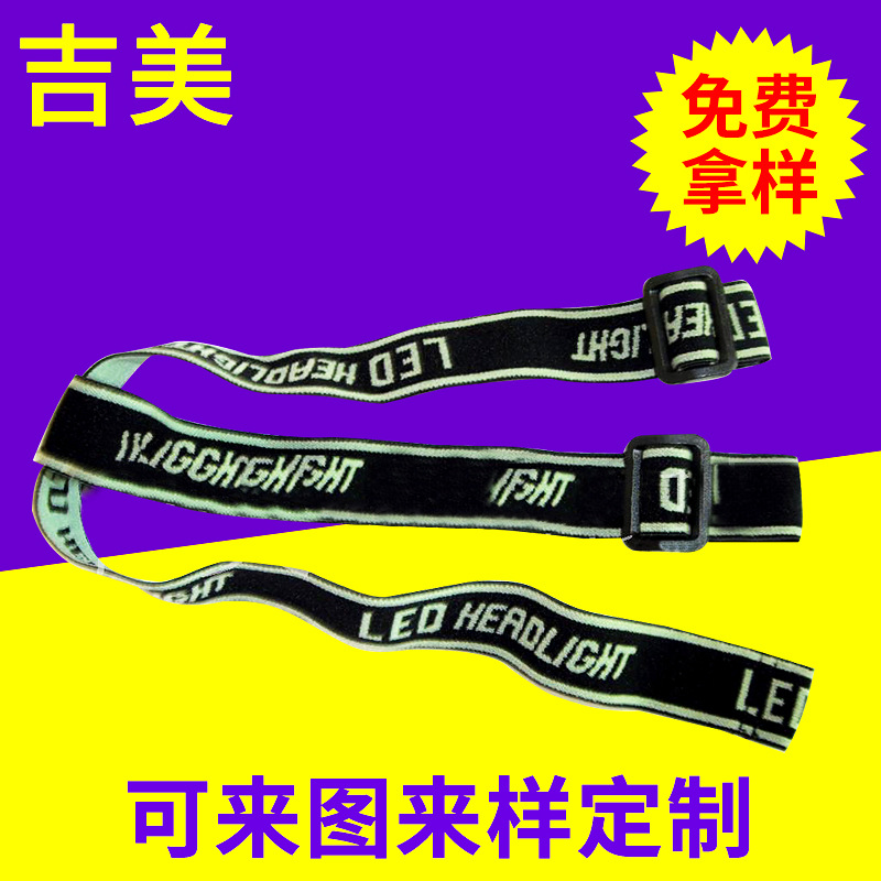 厂家直销 2.5cmLED尼龙高弹丝头灯带 手电筒头灯带户外骑行头灯带