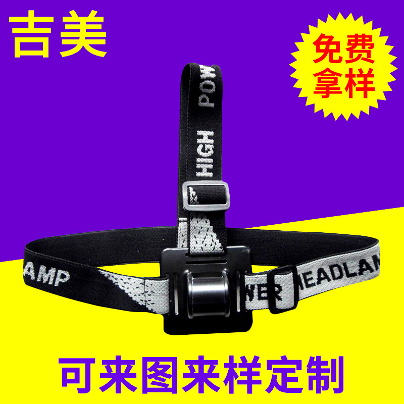 厂家直销 高弹矿灯头带 手电筒头带 户外骑行头带 头带批发