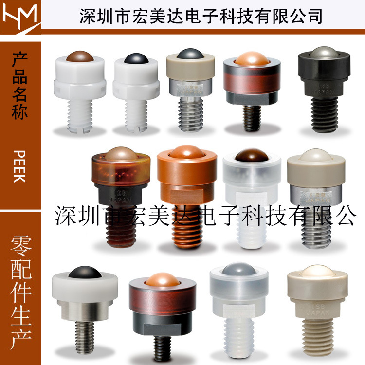 宏美达工厂生产PEEK 带杆万向球 ISC-10型系列无尘清洗滚珠