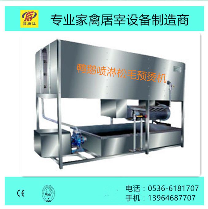 供应家禽屠宰鸭鹅喷淋松毛机 烫毛机 宰杀流水线设备
