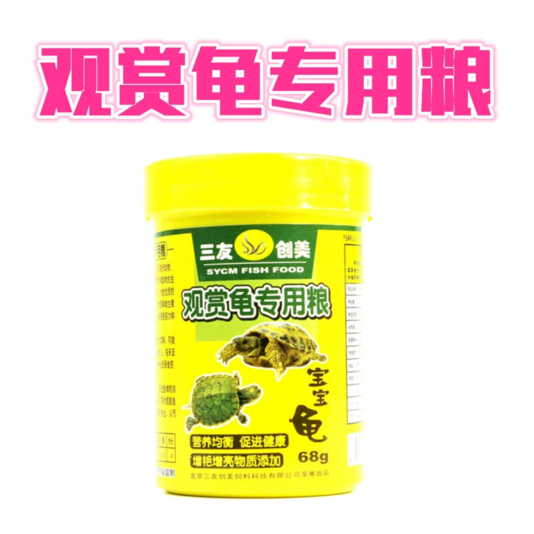 Sanyou Chuangmei Декоративная черепаха Специальная еда Маленький корм для черепах Бразилия Специальная еда для черепах Крокодил Черепаха Водяная черепаха Плавающая еда