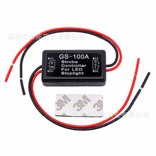 新款 GS-100A LED高位刹车灯控制器 智能刹车尾灯爆闪控制器