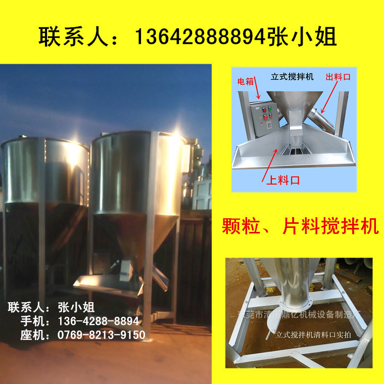 搅拌机行业 2吨立式拌料机PV原料塑料颗粒混合机内蒙古临河