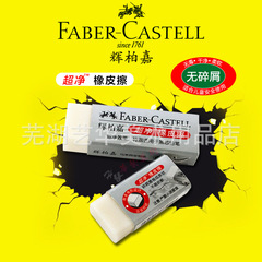 Faber-Castell Eraser Professional Eraser Debris-free Ultra Clean Sketching Painting Eraser Painting Art Supplies