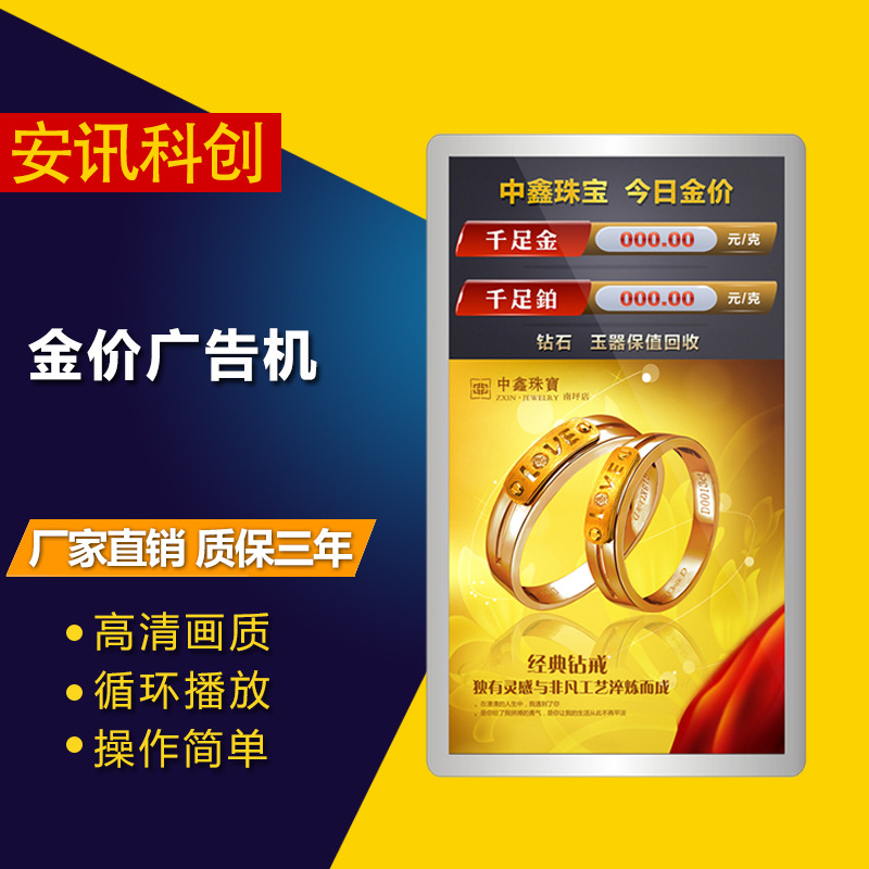 网络液晶广告机 高清壁挂式广告机 商厂超市 金价广告机大屏幕