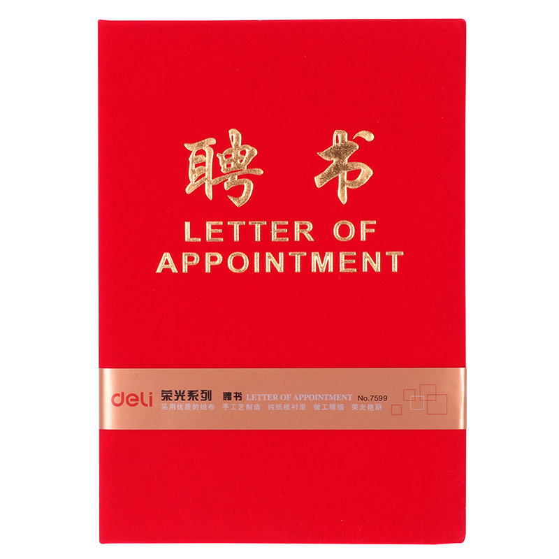 7599絨面聘書燙金聘書聘用書絨布聘書12K聘任書榮譽聘書6K 8K