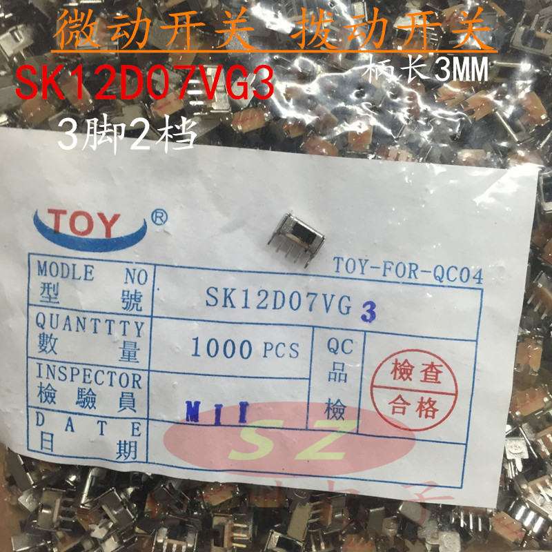厂家直销小型拨动开关 微动开关SK12D07VG3 3脚两档 柄长3MM
