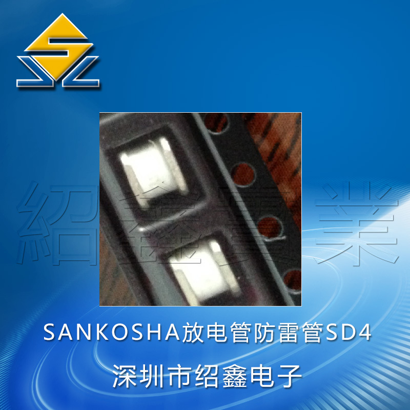 供应 山光社放电管 防雷管SD4-350