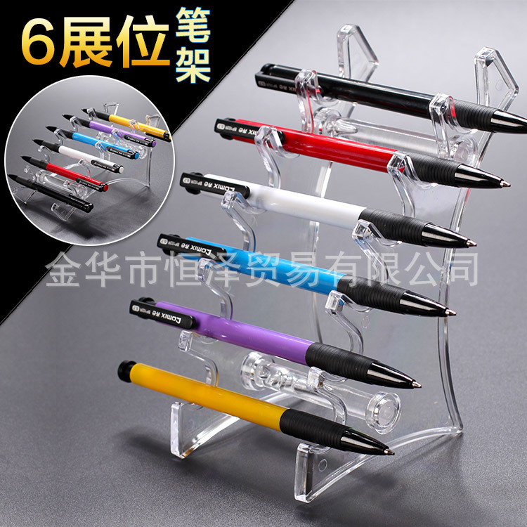 塑料6位化妆笔架 眉笔架 眼线笔展架 钢笔展示架子