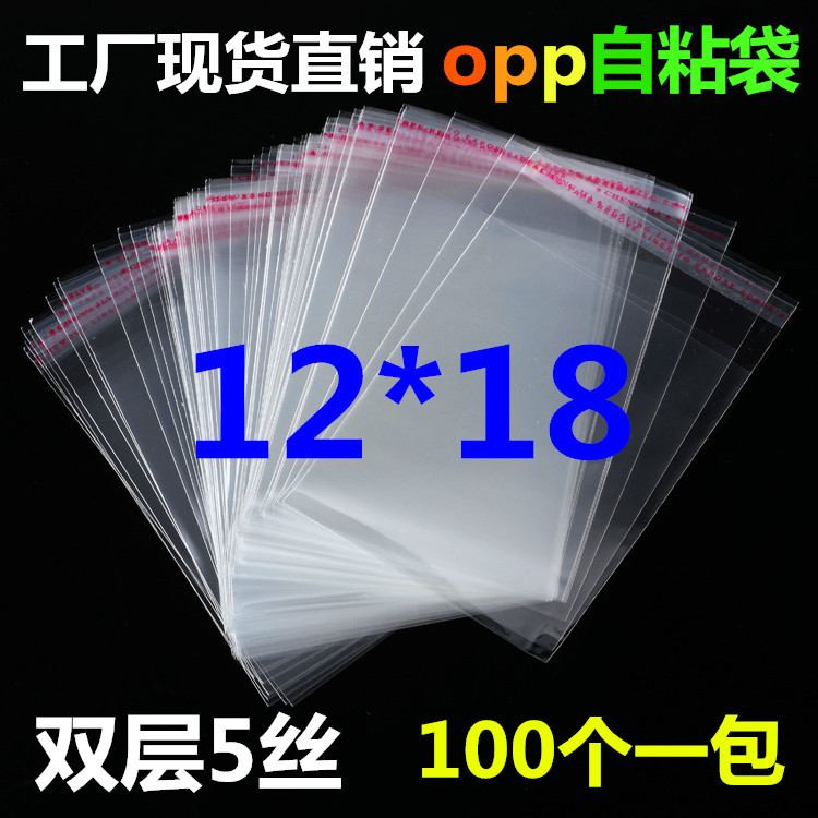 工厂直销opp袋透明包装袋不干胶塑料袋内裤 饰品自粘袋12*18现货