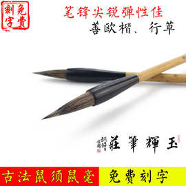 厂家批发鼠须鼠毫毛笔 文房四宝书法笔 欧楷行草书毛笔