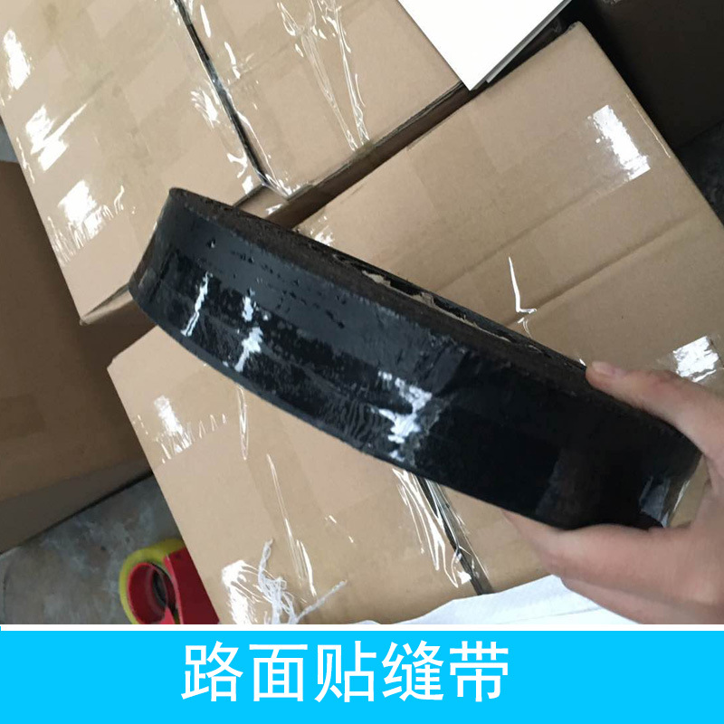 厂家直销沥青路面贴缝带水泥公路抗裂贴裂缝修补贴贴缝条抗裂防水