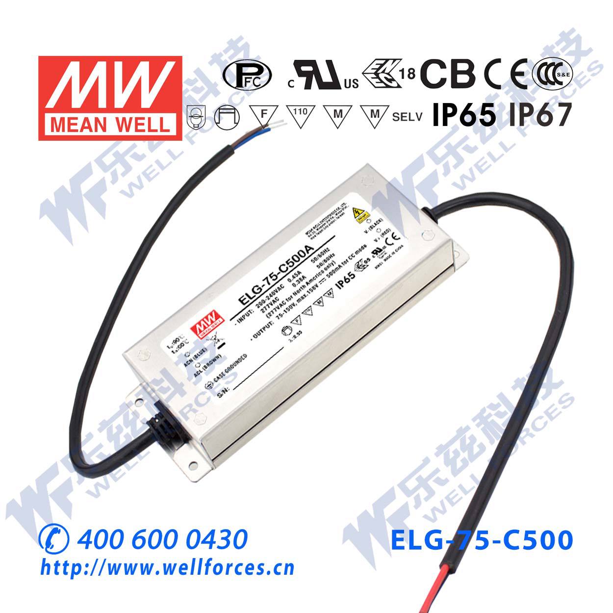 75W明纬500mA恒流可调LED电源ELG-75-C500A 75-150V 铝壳防水