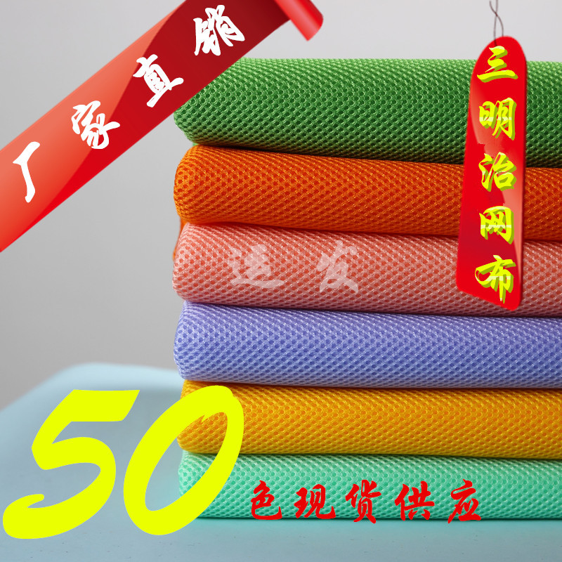 3D网三明治网布网眼布空气层夹层面料汽车座套宠物服装箱包鞋面料