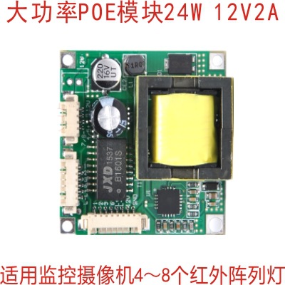 工业摄像头POE电源模块 防暴摄像机POE模块大功率球机POE供电模块