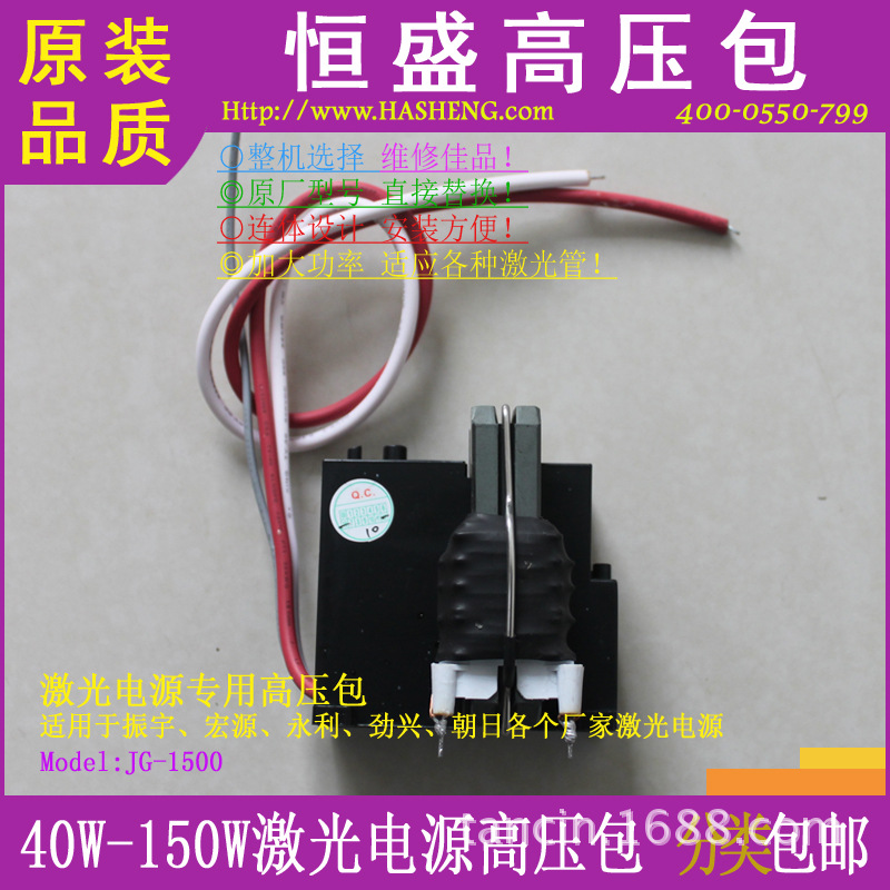 供应维修级激光电源高压包、激光高压包(JG-01系列)