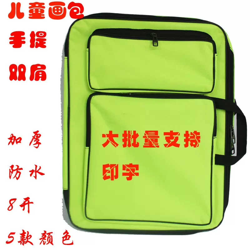 8开儿童画板袋印字印logo画袋 8K绘画美术画板包双肩手提帆布画包