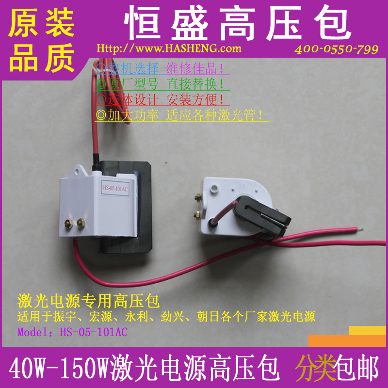供应维修级HS-05-101AC型激光电源高压包激光头高功率稳定