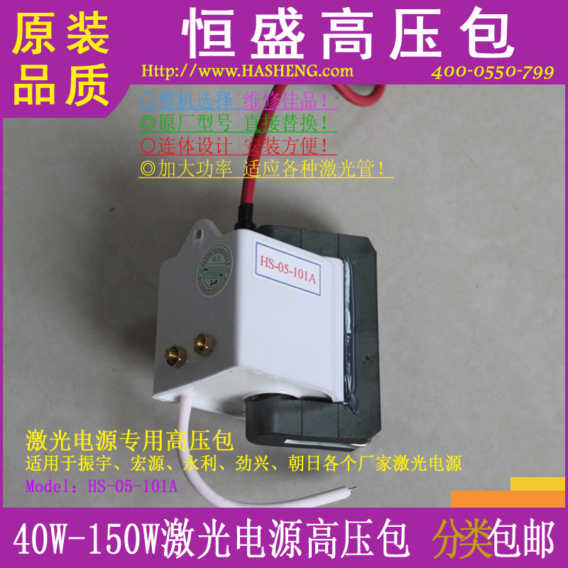 供应整机级HS-05-101A型激光电源高压包稳定高功率红外
